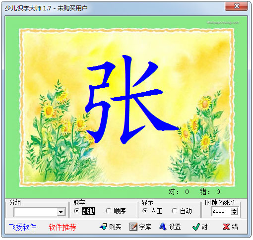 少儿识字大师
