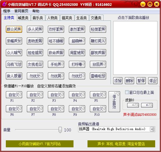 小雨音效辅助