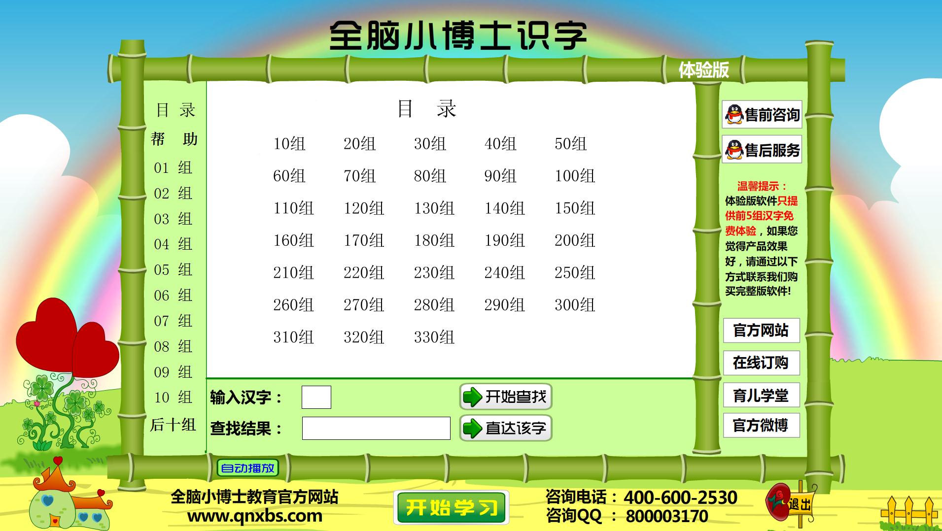 全脑小博士识字