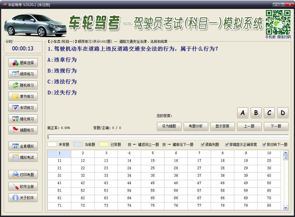 车轮驾考软件