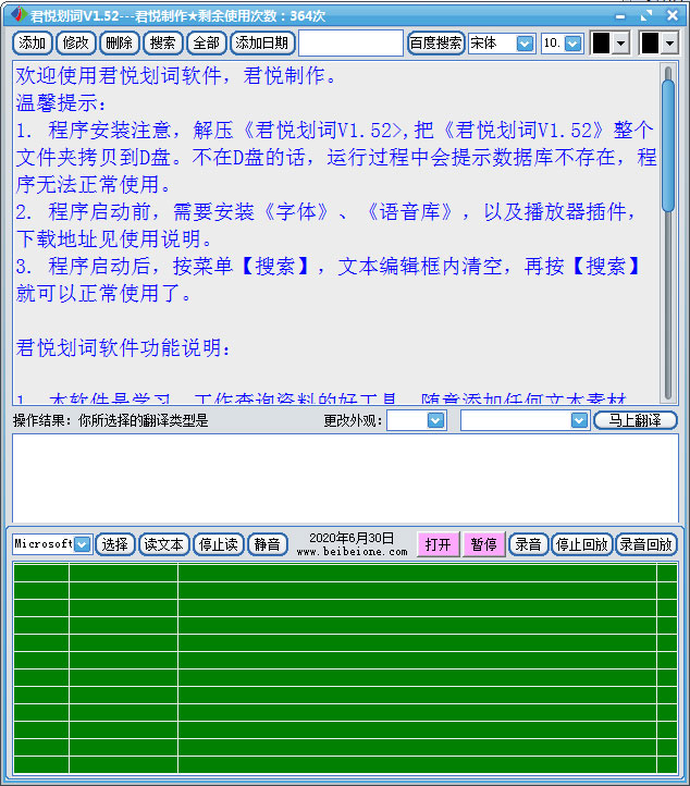 君悦划词