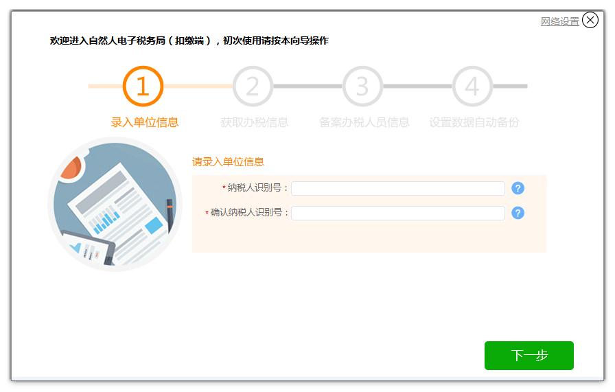 贵州省自然人税收管理系统扣缴客户端