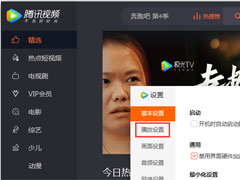 腾讯视频怎么设置不跳过片头片尾？