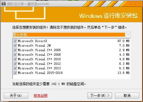 微软运行库一键安装