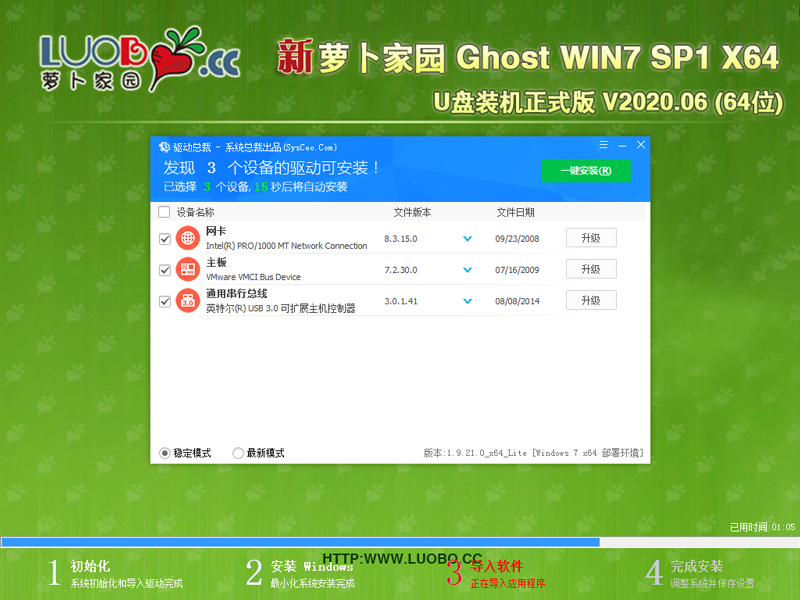 萝卜家园 GHOST WIN7 SP1 X64 U盘装机正式版 V2020.06(64位)