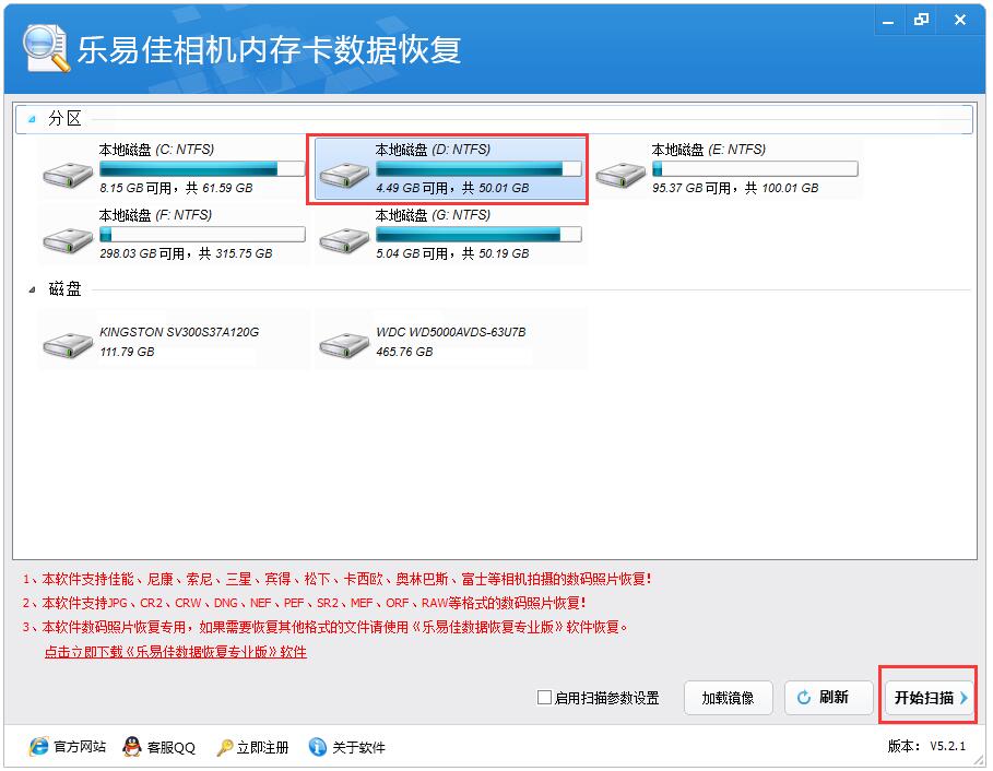 乐易佳相机内存卡数据恢复软件