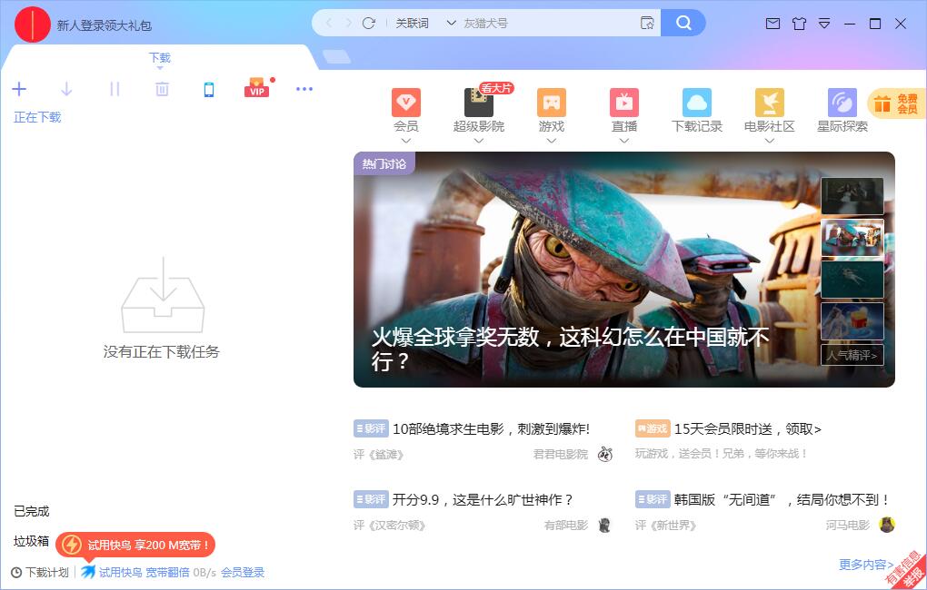 迅雷x