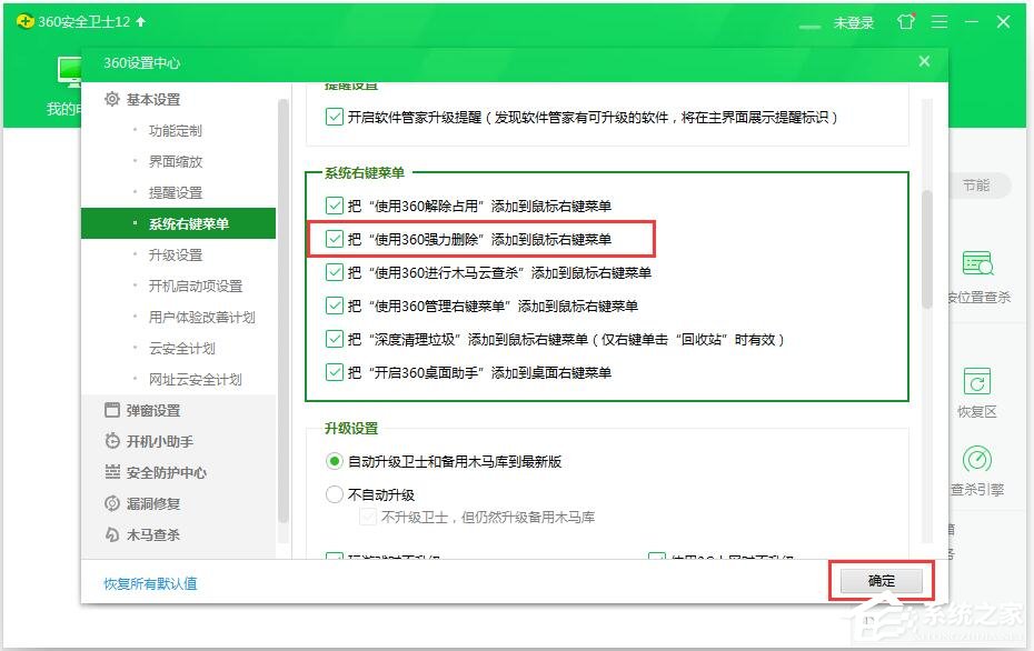 右键菜单没有360强力删除怎么办?
