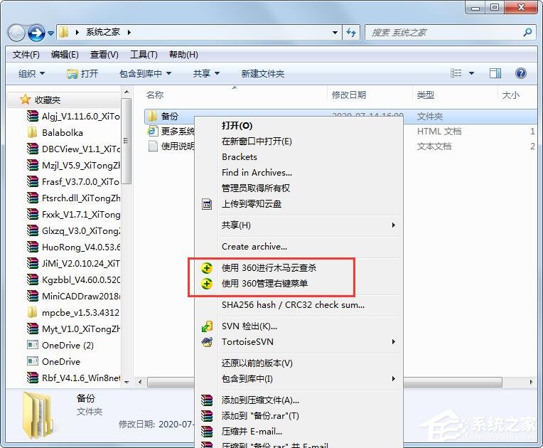 右键菜单没有360强力删除怎么办?