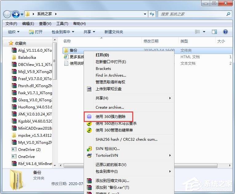 右键菜单没有360强力删除怎么办?