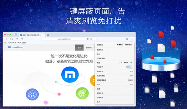 傲游云浏览器mac版