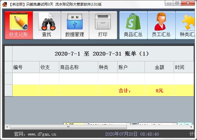 流水账大管家