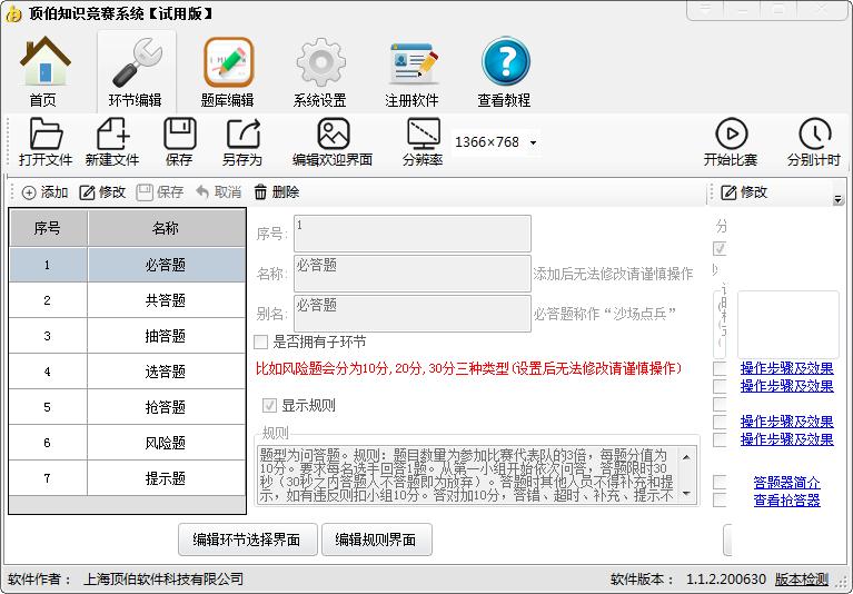 顶伯知识竞赛系统