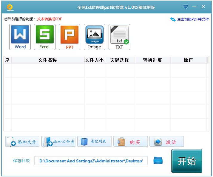 全速txt转换成pdf转换器