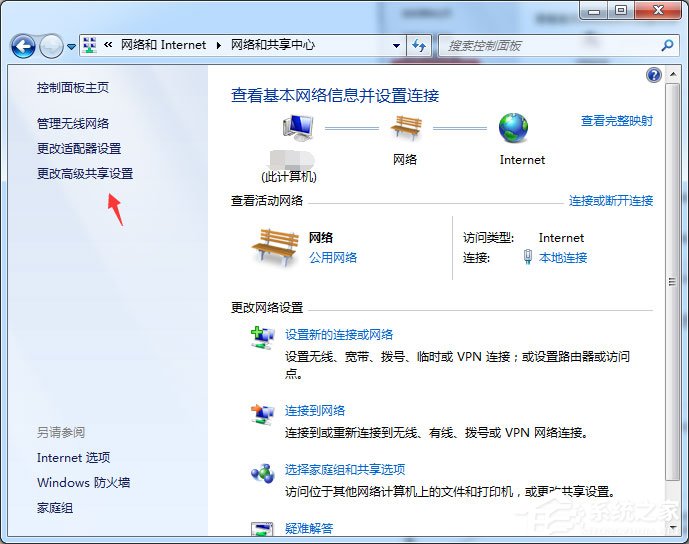 Win7怎么启用密码保护共享?