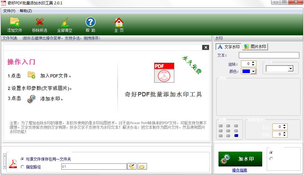 奇好PDF批量添加水印工具