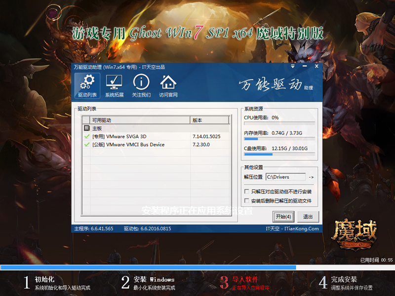 游戏专用 Windows 7 64位 魔域特别版