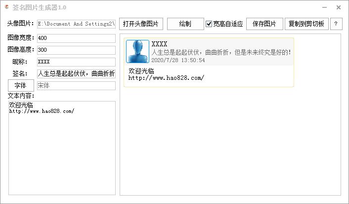 签名图片生成器