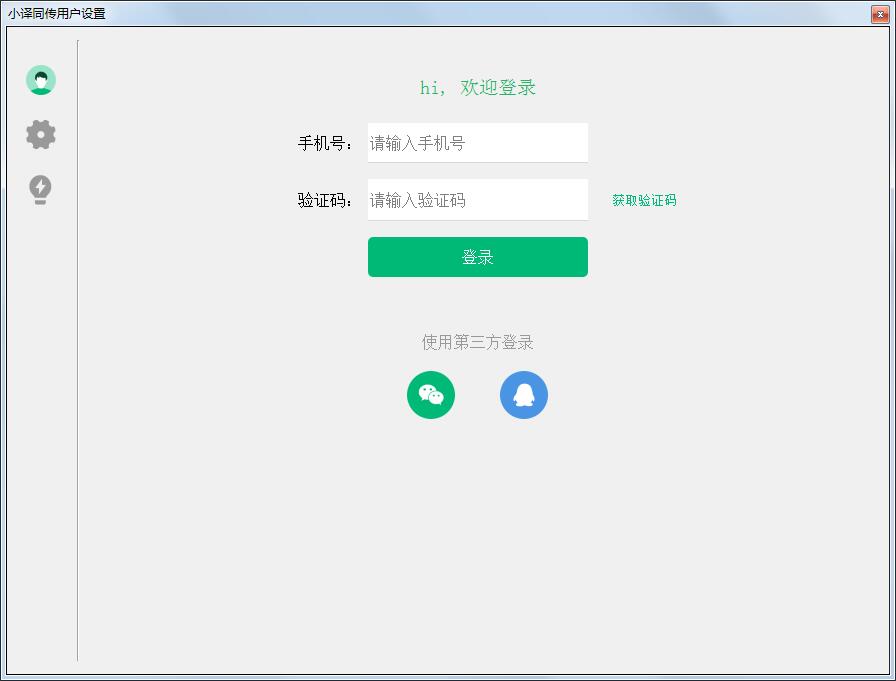 小译同传