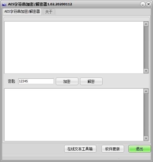 AES字符串加密解密器
