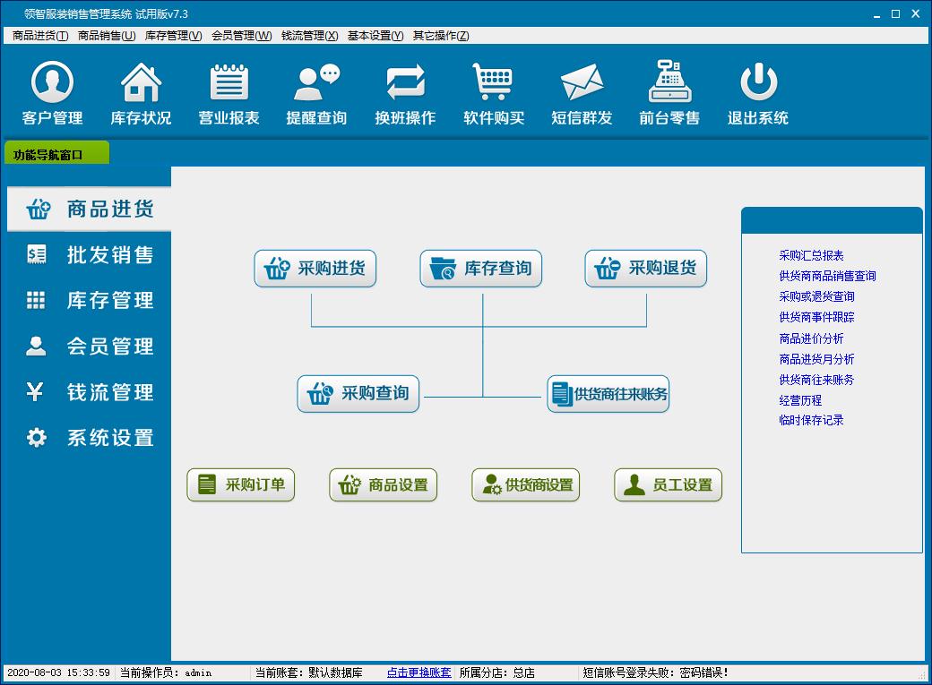 领智服装销售管理系统