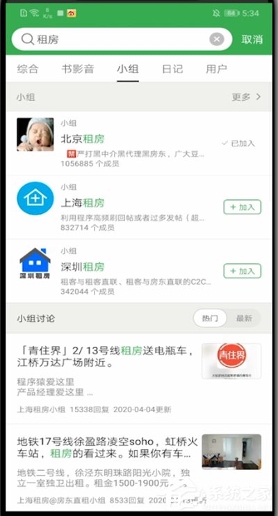豆瓣怎么加入小组?