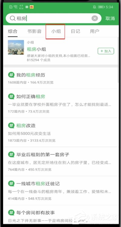 豆瓣怎么加入小组?