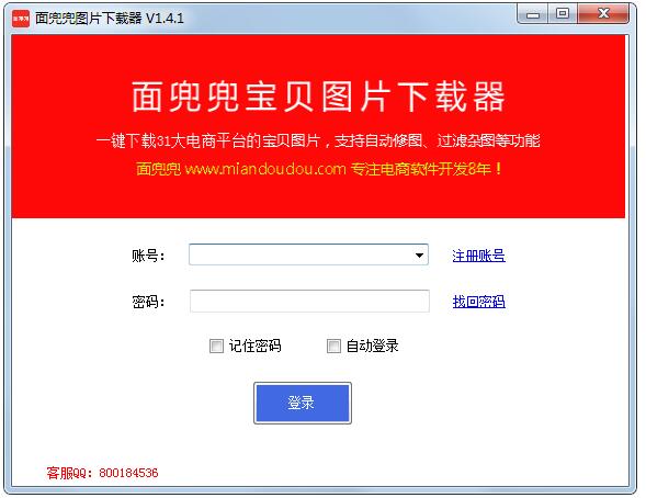 面兜兜宝贝图片下载器
