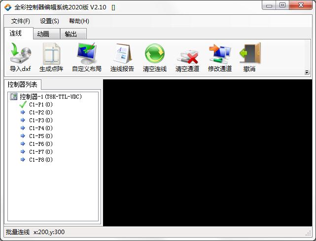 全彩控制器编辑系统2020