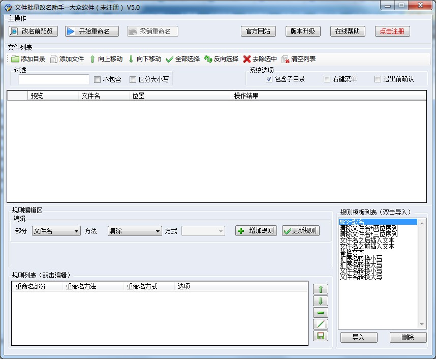 文件批量改名助手
