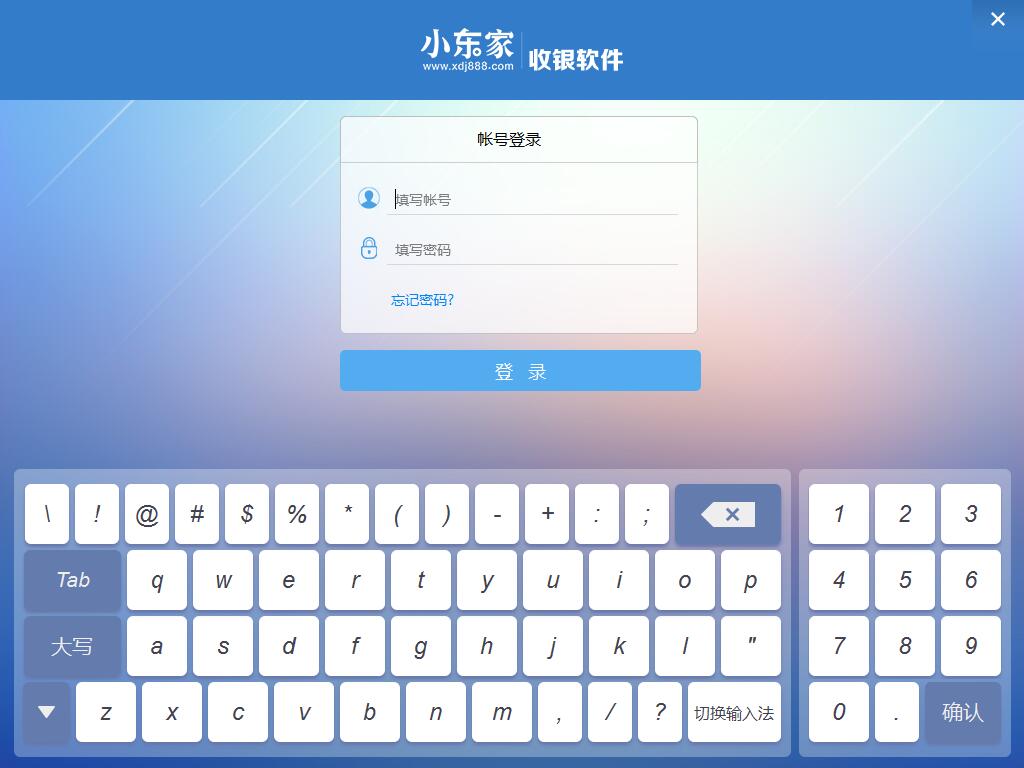 小东家收银软件