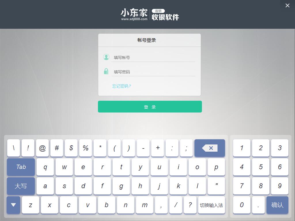 小东家连锁收银软件