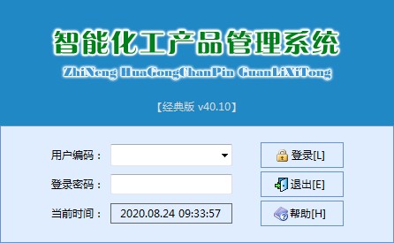 智能化工产品管理系统