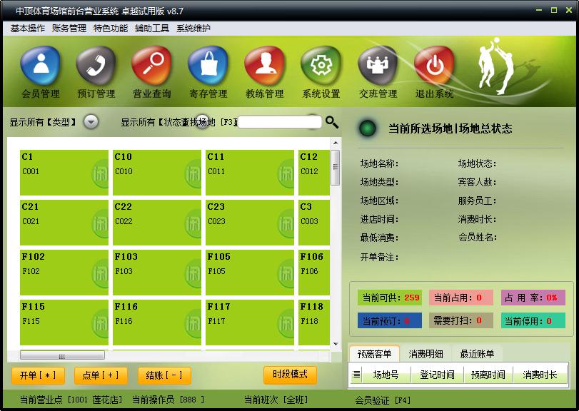 中顶体育场馆管理系统