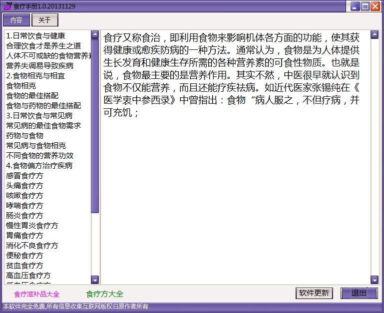 食疗手册