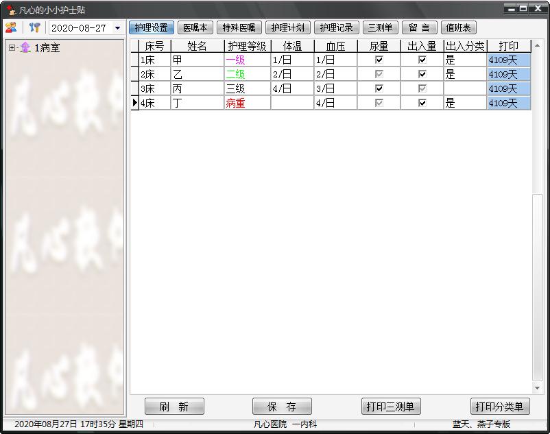 小小护士贴