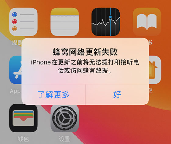 蜂窝网络更新失败？你的iPhone可能要拿