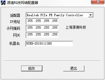 IP地址修改器