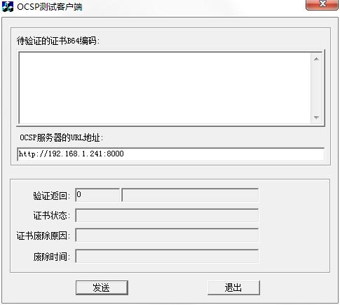 OCSP测试客户端