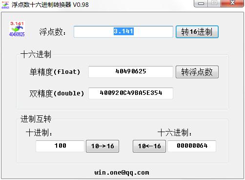 浮点数十六进制转换器