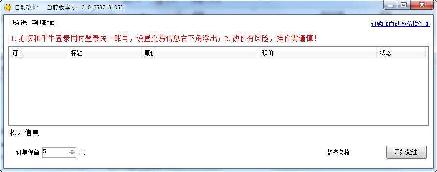 小鸭自动改价