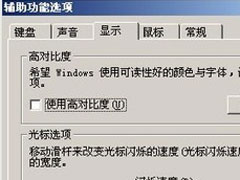 WinXP系统鼠标光标变成黑色方块怎么解决？
