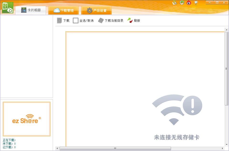 ez share易享派