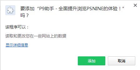 P9助手插件