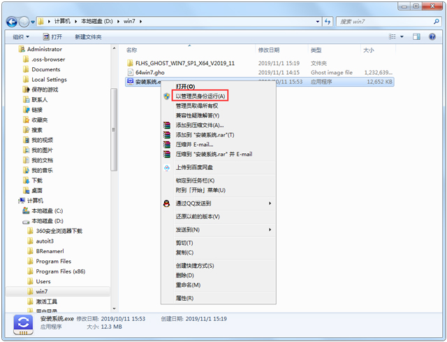 风林火山Win7安装版64位