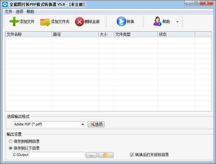 全能图片转PDF格式转换器