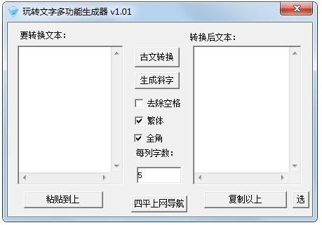 玩转文字多功能生成器