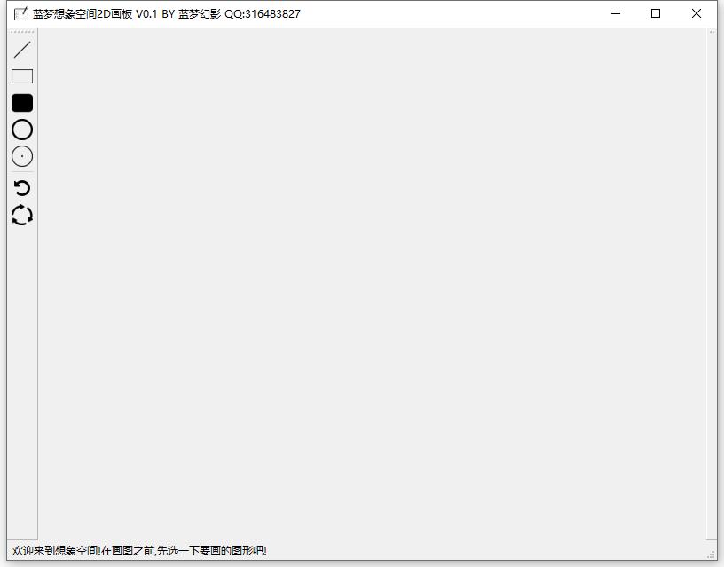 蓝梦想象空间2d画板