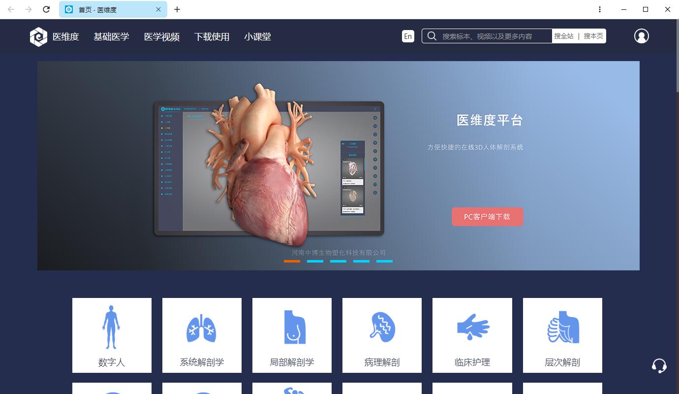 医维度
