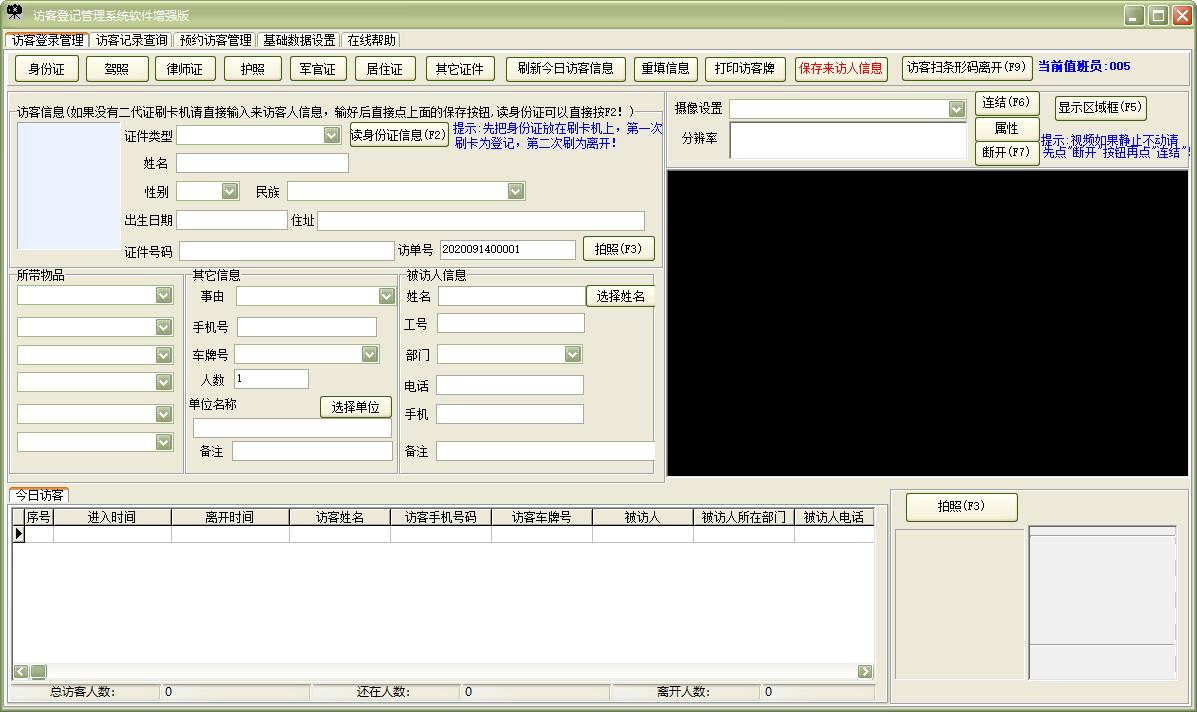访客登记管理系统